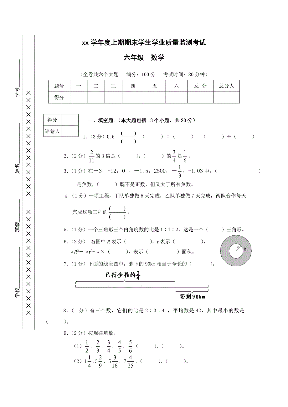 《xx学年度上期期末学生学业质量监测考试六年级数学》_第1页