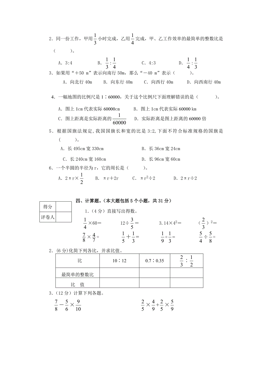 《xx学年度上期期末学生学业质量监测考试六年级数学》_第3页