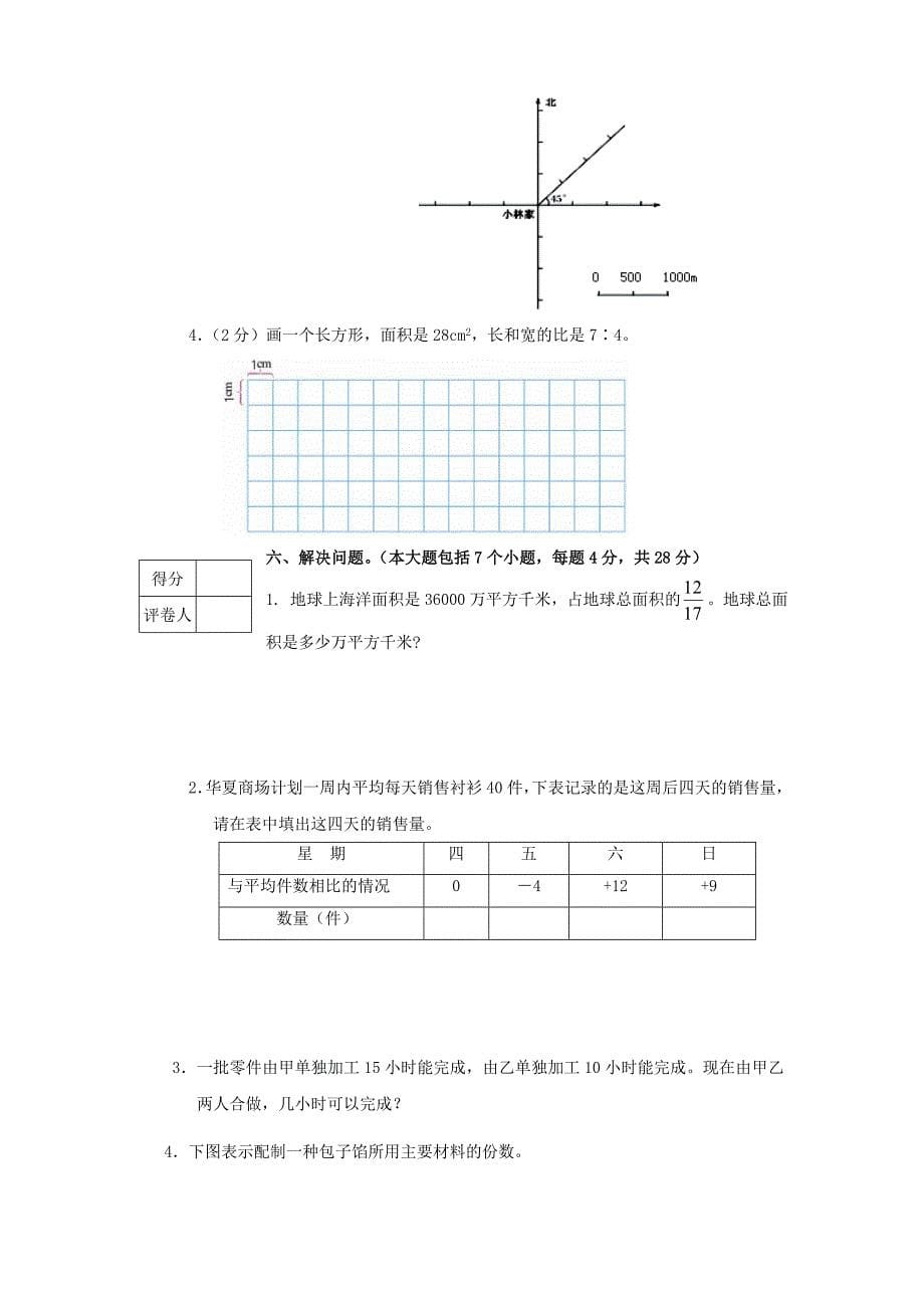 《xx学年度上期期末学生学业质量监测考试六年级数学》_第5页