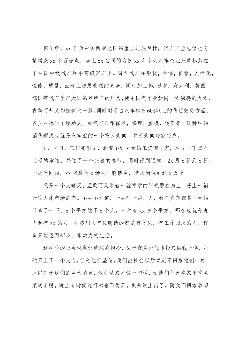 大学生社会实践报告500字.docx_第2页