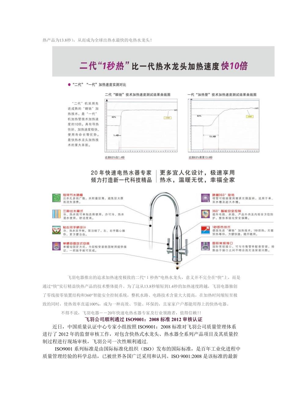 飞羽电热水龙头——官方.doc_第2页