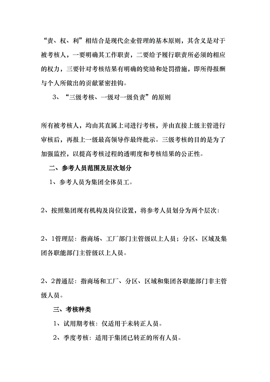 企业人事管理规定_第2页