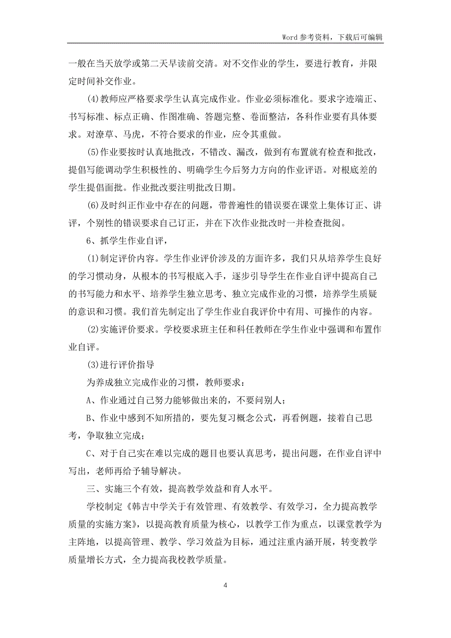 中学工作汇报2022模板_第4页