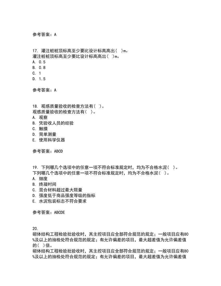 国家开放大学电大21春《建筑工程质量检验》离线作业1辅导答案87_第5页