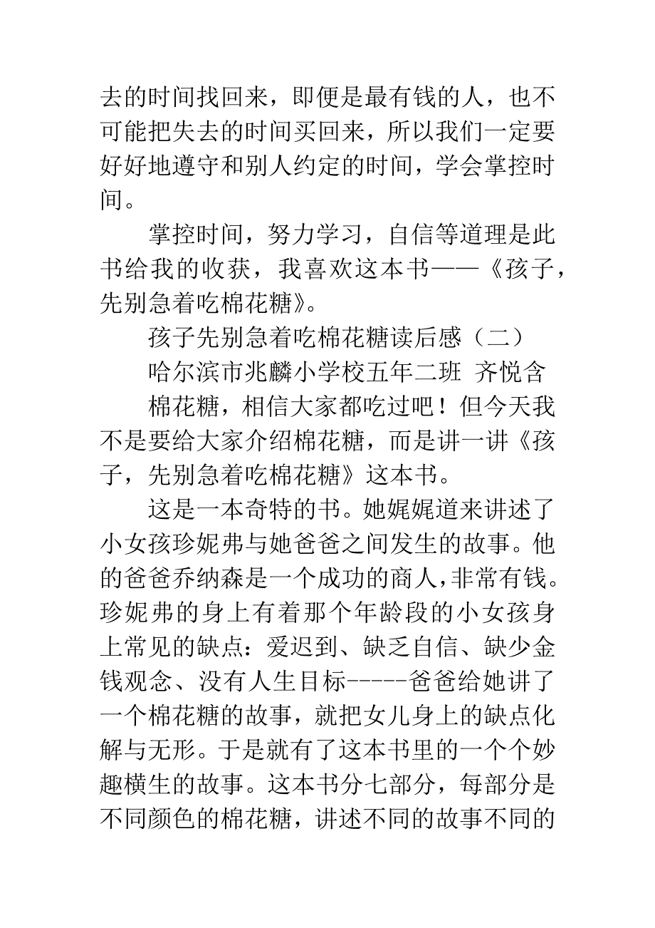 孩子先别急着吃棉花糖读后感.docx_第3页