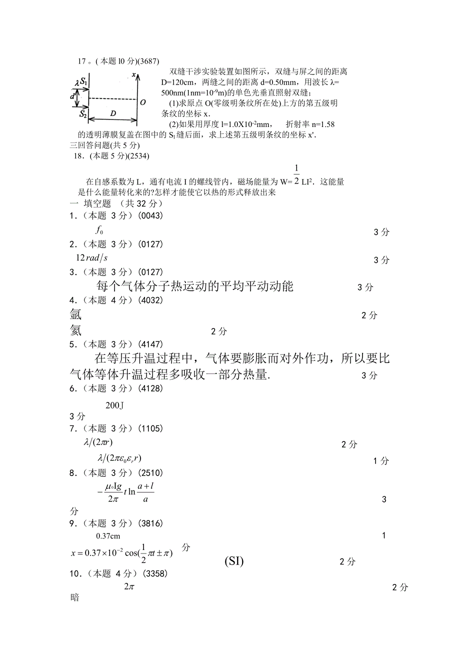 大学物理学试卷2及答案_第3页