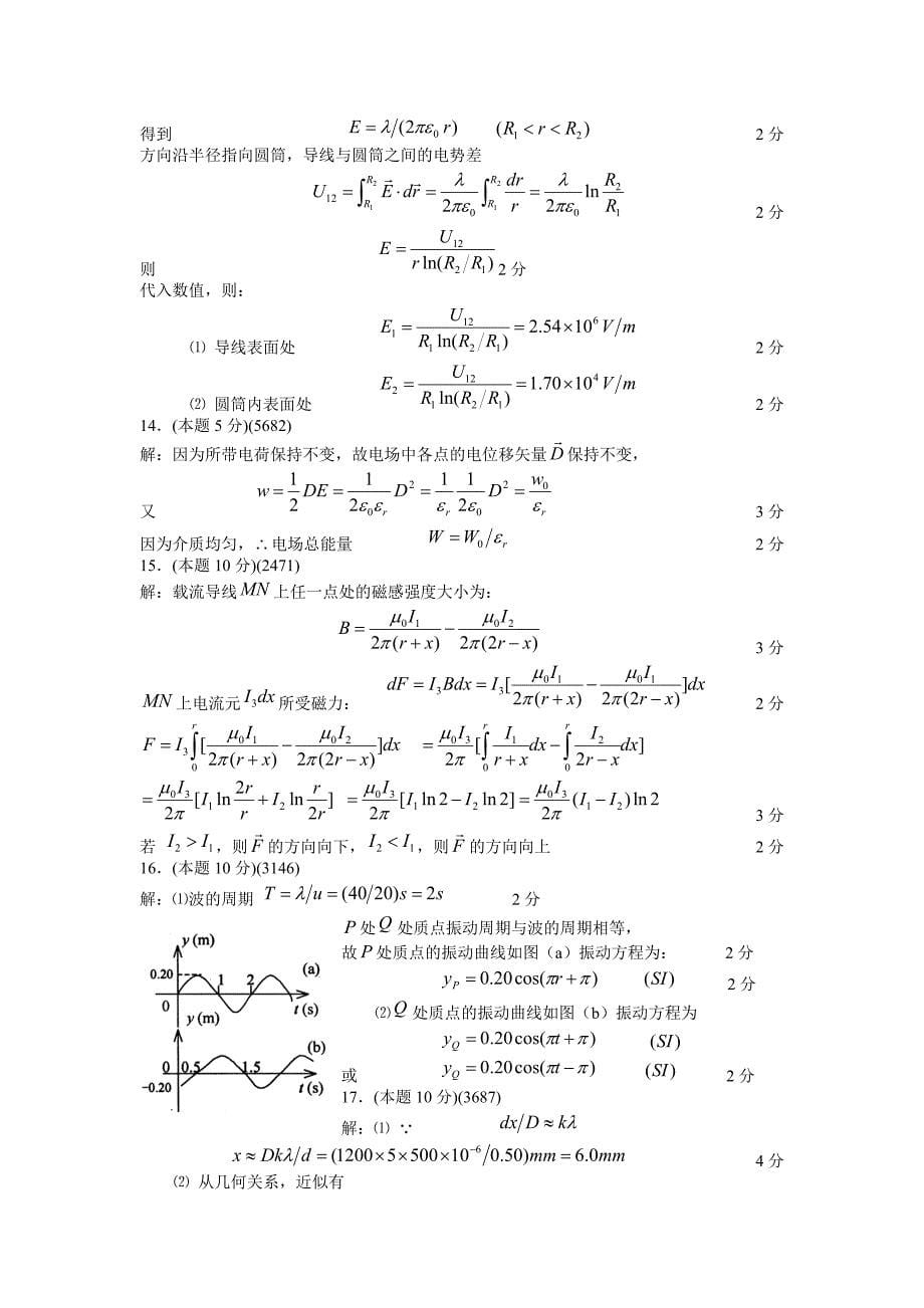 大学物理学试卷2及答案_第5页