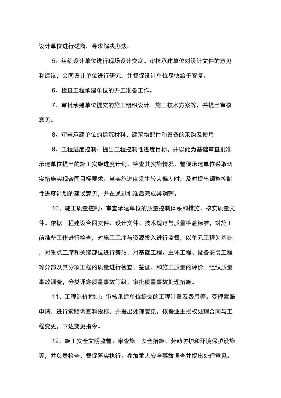 项目管理整体实施方案内容及工作流程_第2页