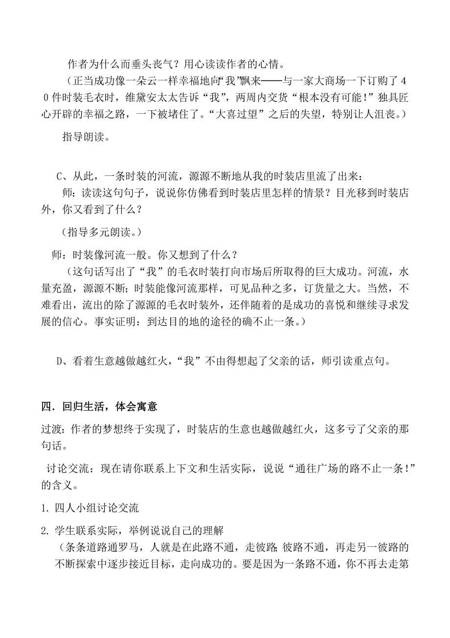 《通往广场的路不止一条》公开课教学设计.docx_第5页