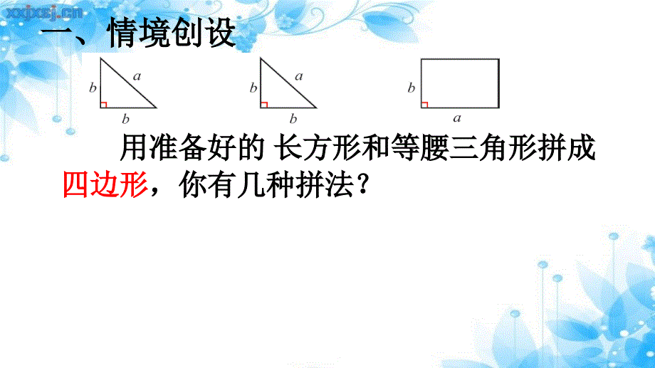 苏科版七年级数学上册 3.6　整式的加减 课件_第3页