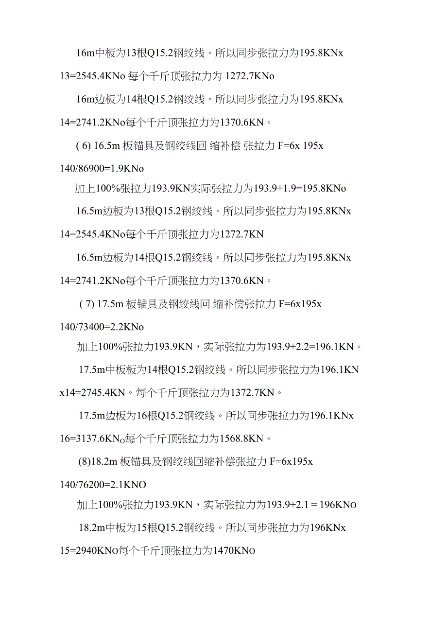 先张法张拉(先张法锚具)_第4页