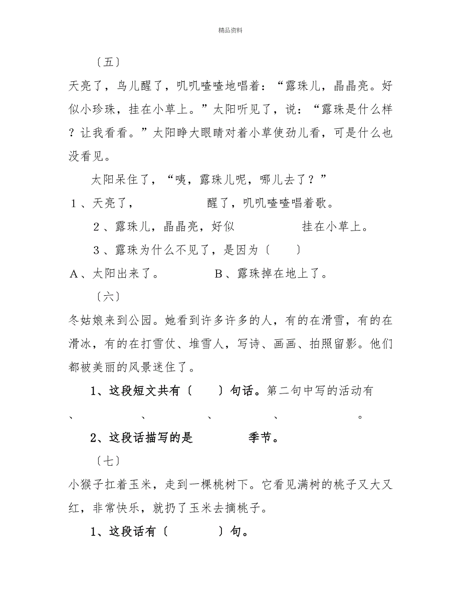 部编版一年级下册语文大量课外阅读练习题目_第3页