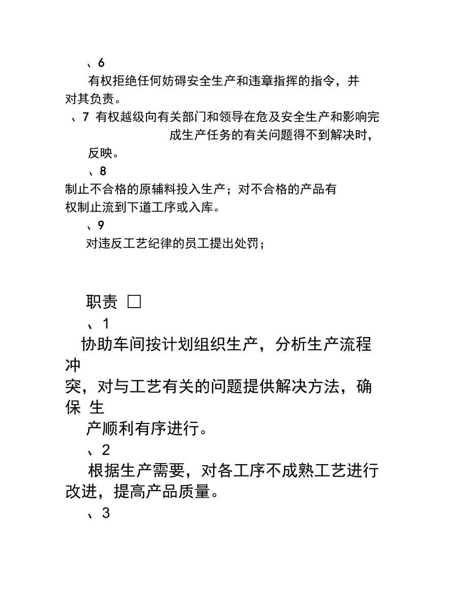 工艺员岗位职责_第3页