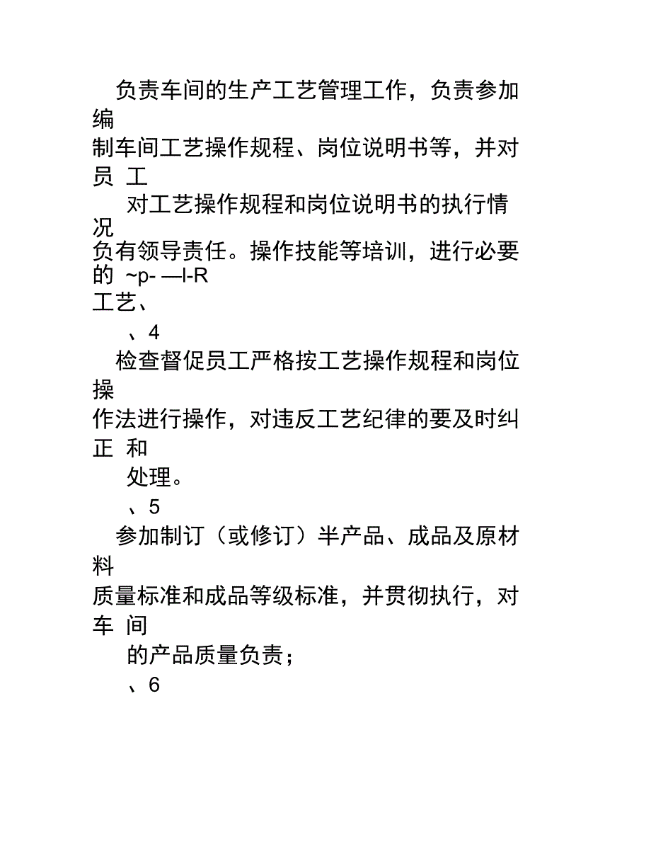 工艺员岗位职责_第4页