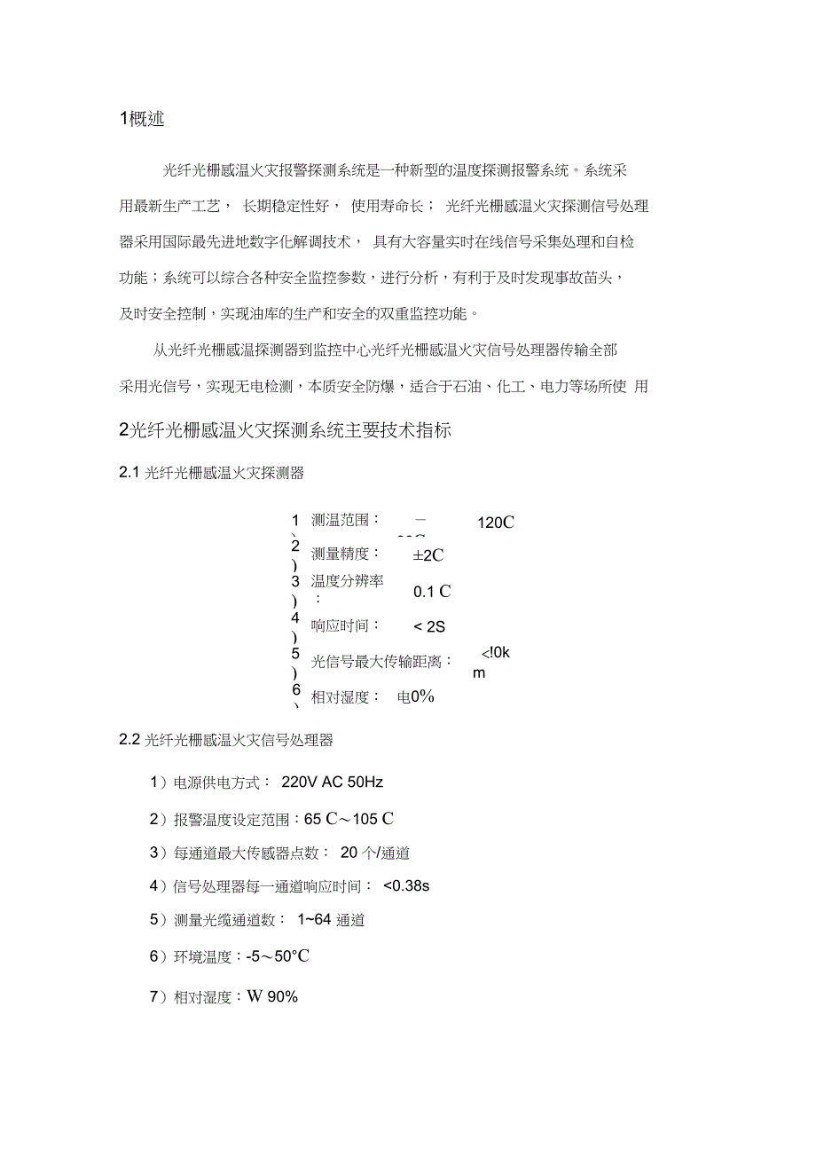 光纤光栅感温火灾探测系统使用说明书_第3页