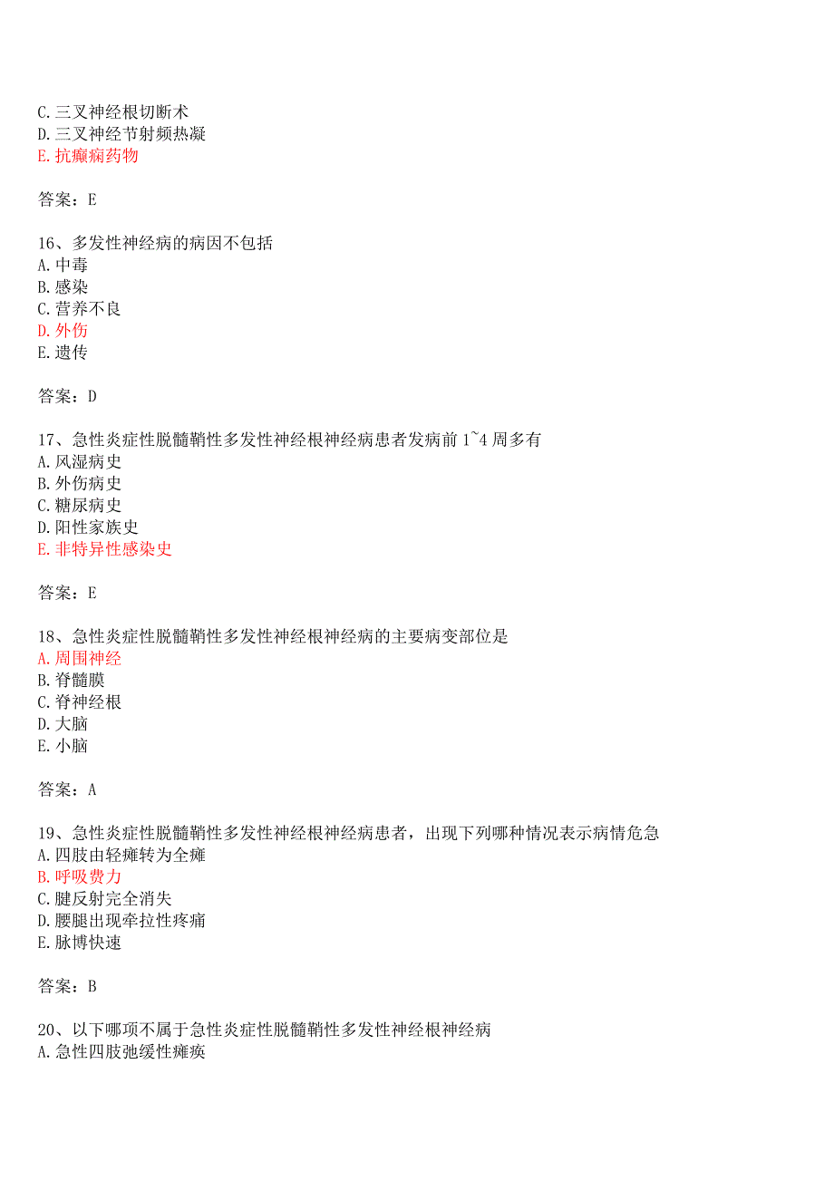 内科考前参考资料_第4页