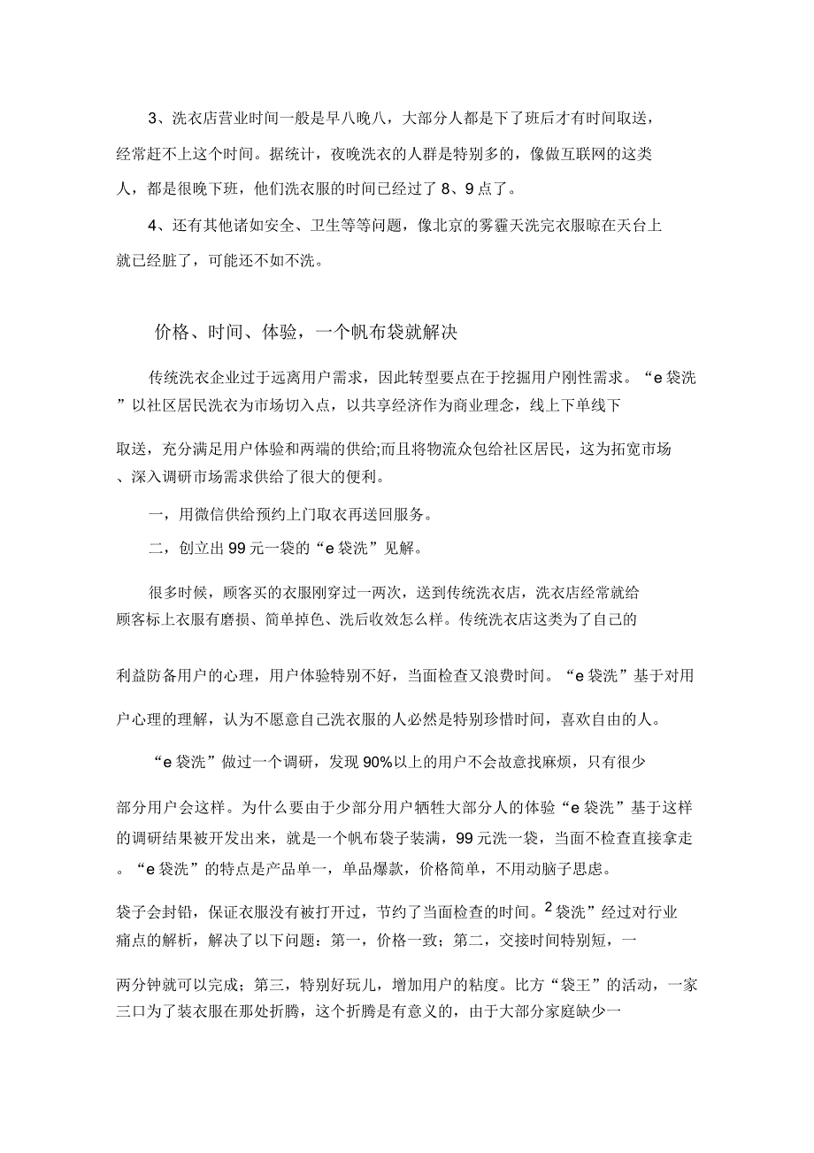 “e袋洗”商业模式解析总结计划.doc_第2页