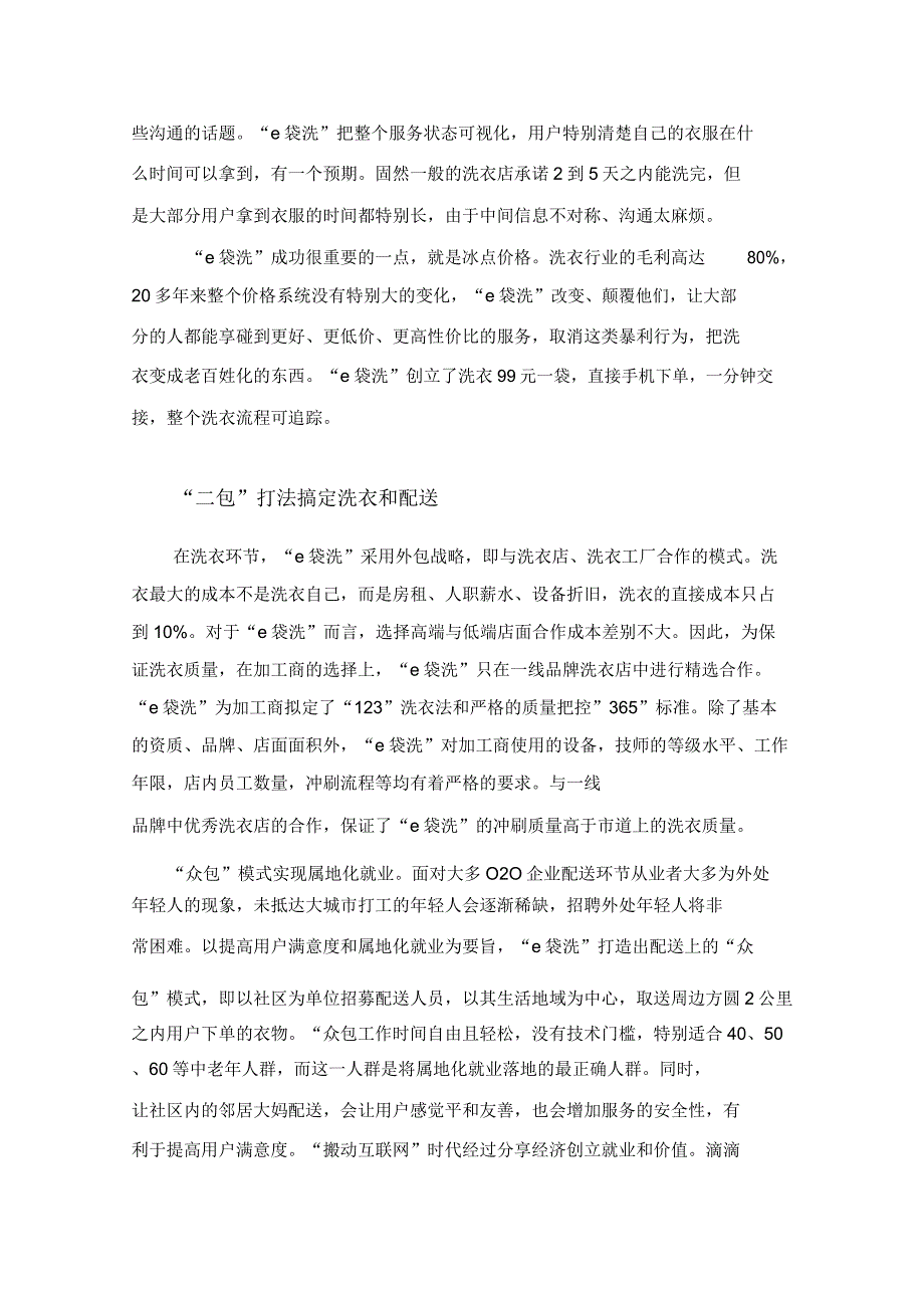 “e袋洗”商业模式解析总结计划.doc_第3页