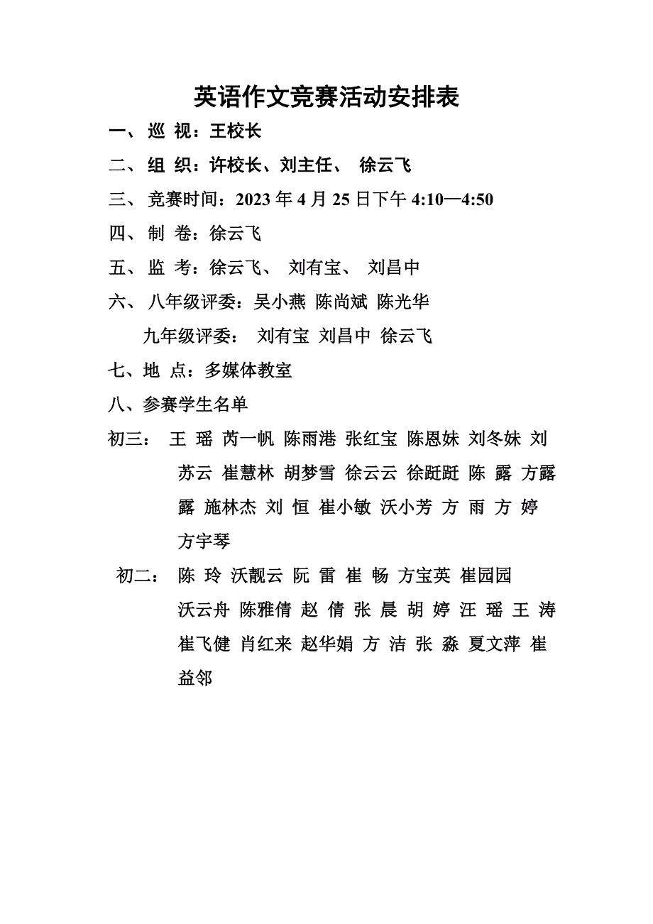 2023年英语作文竞赛活动安排表.doc_第1页