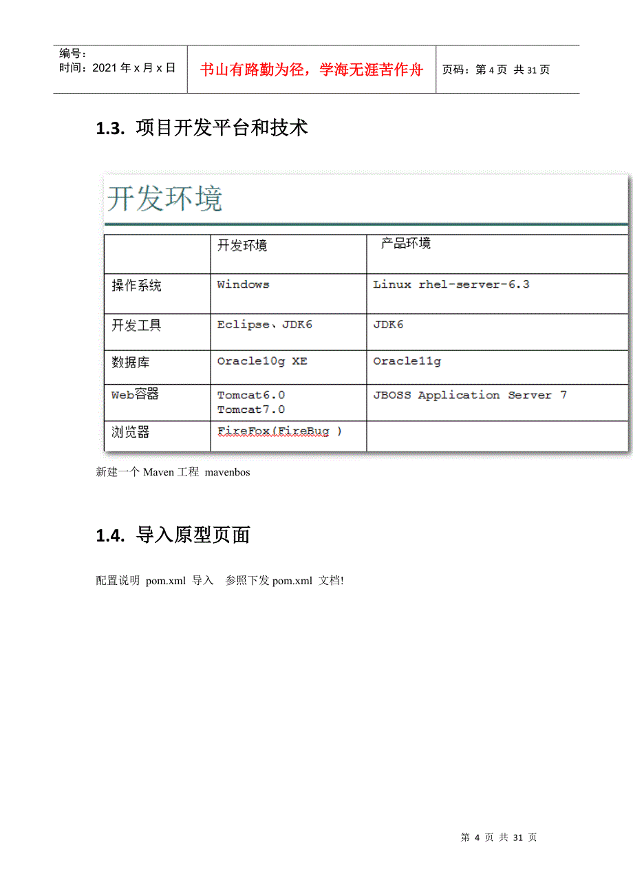 java-WEB模块物流项目一_第4页