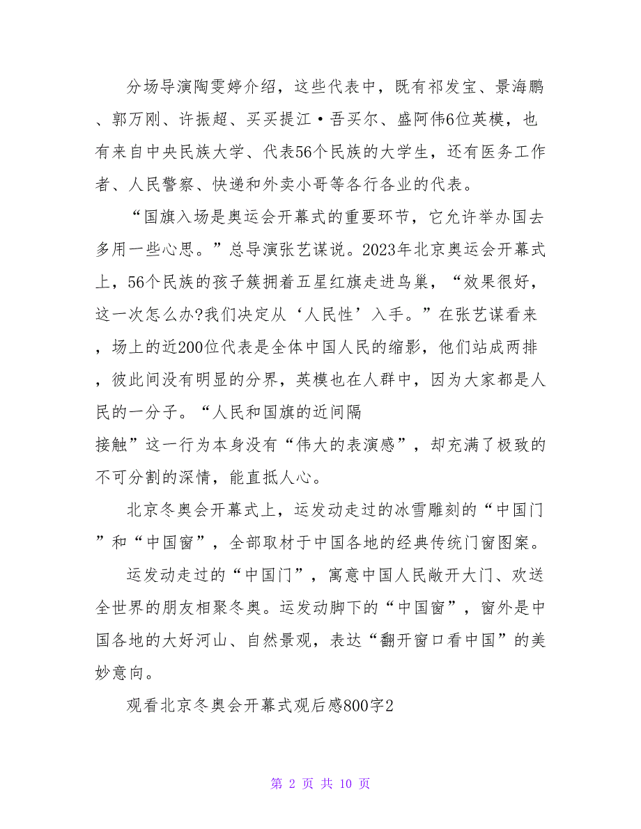 2023年观看北京冬奥会开幕式观后感800字（通用5篇）.doc_第2页