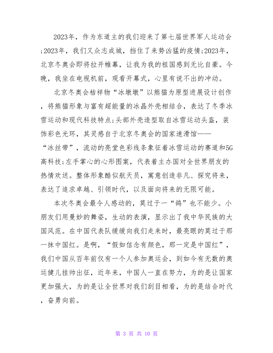 2023年观看北京冬奥会开幕式观后感800字（通用5篇）.doc_第3页