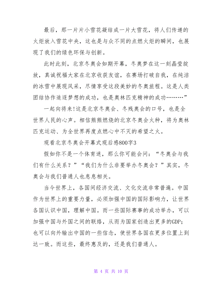 2023年观看北京冬奥会开幕式观后感800字（通用5篇）.doc_第4页