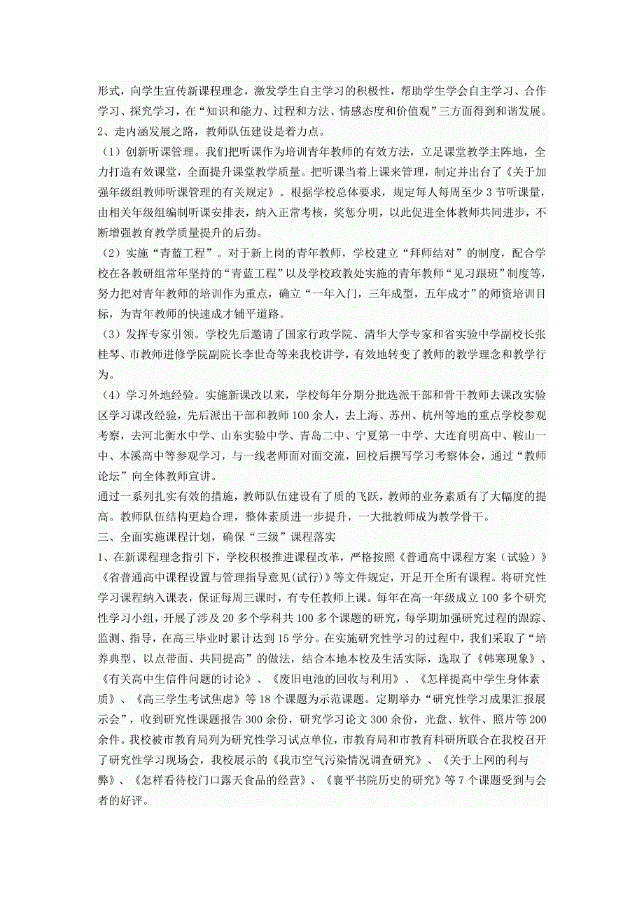 高中课程改革先进集体汇报材料_第2页