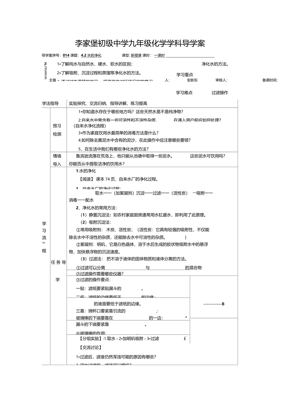 2水的净化导学案_第1页