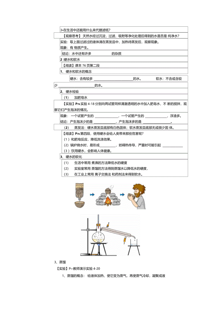 2水的净化导学案_第2页