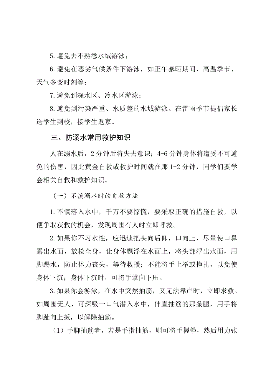 2020年防溺水安全警示教育教案(共11页)_第4页