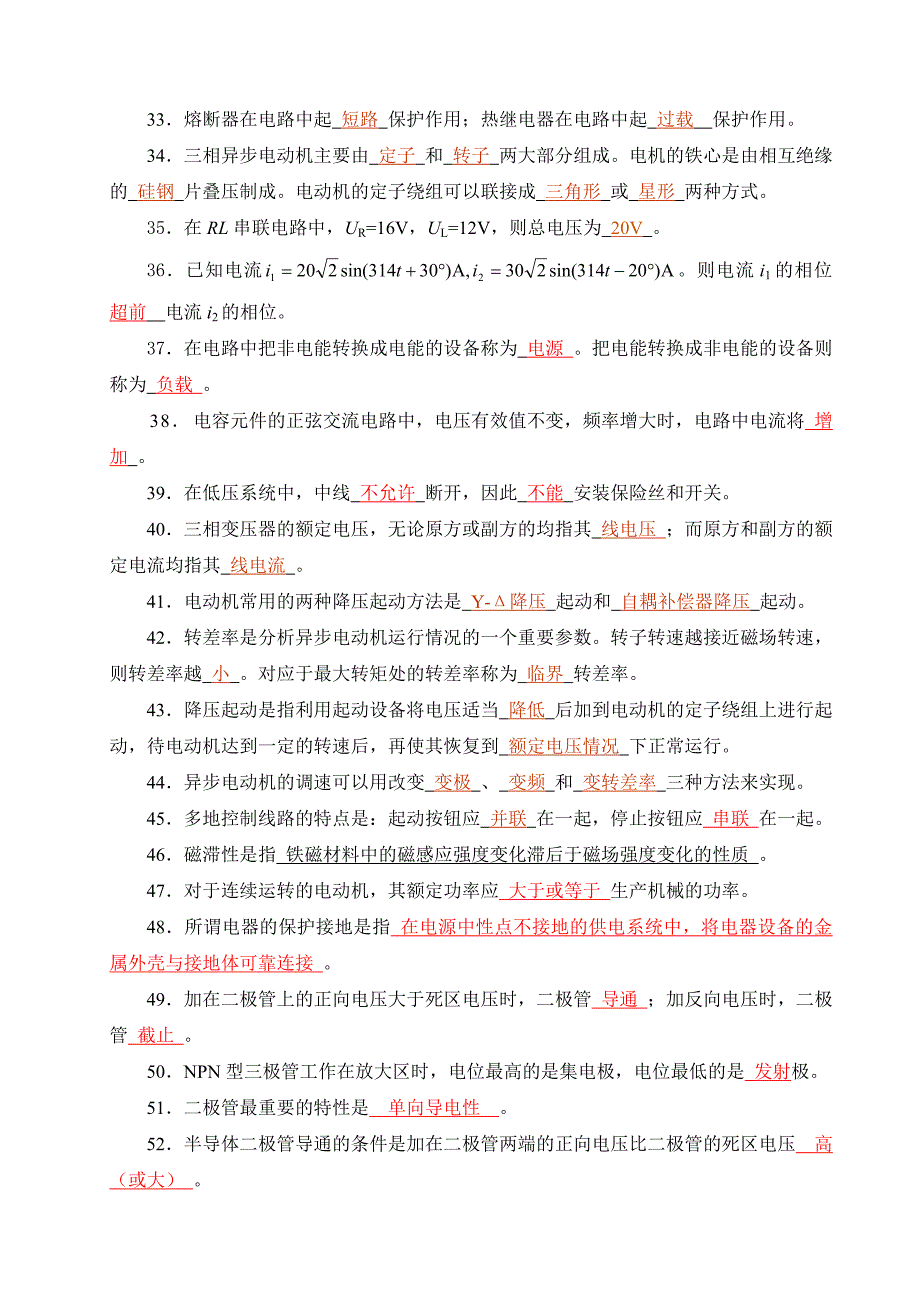 《电工与电子技术基础》试题库及答案_第3页