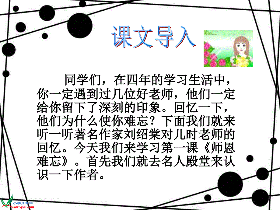 《师恩难忘》PPT_第1页