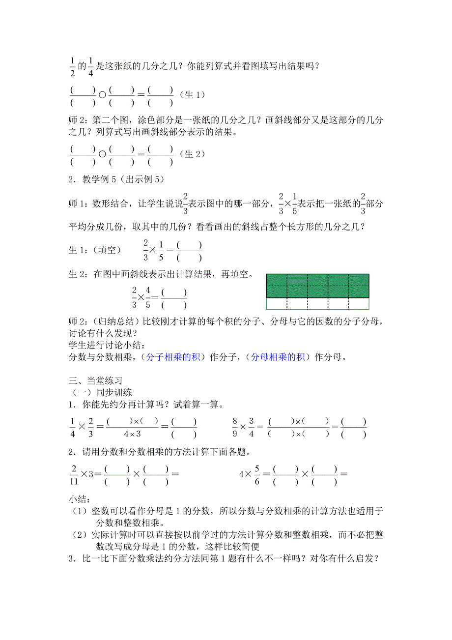 2-4《分数与分数相乘》_第2页