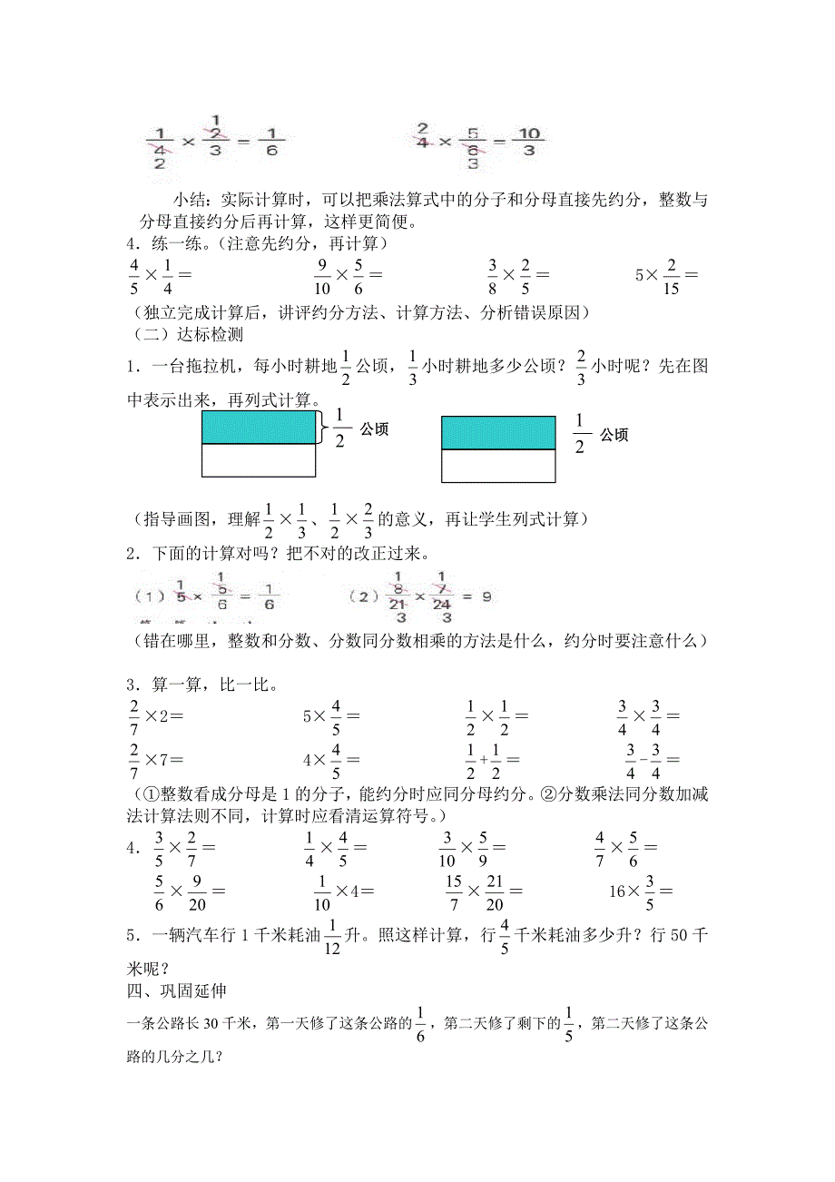 2-4《分数与分数相乘》_第3页