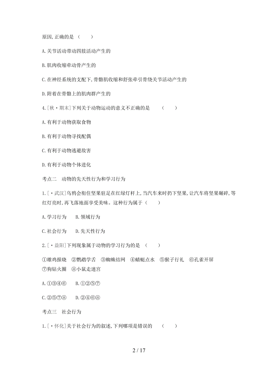 2019年中考生物第五单元生物圈中的其他生物第15课时动物的运动和行为复习练习.docx_第2页