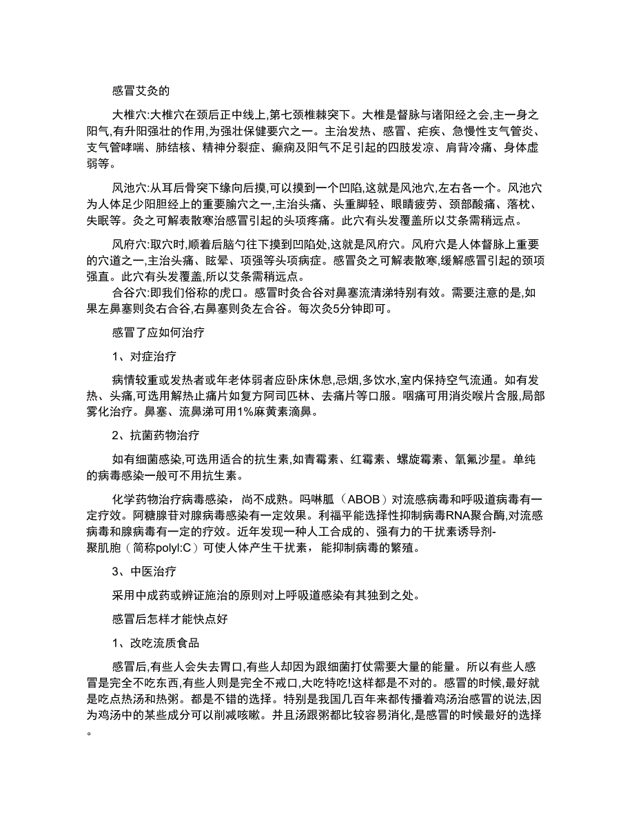 感冒艾灸的方法_第1页