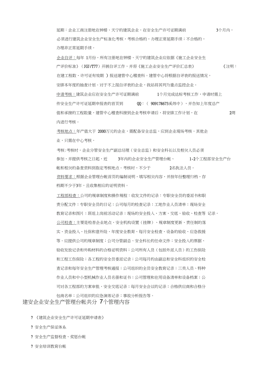 建筑企业安全生产标准化考核要点(2016年)_第2页