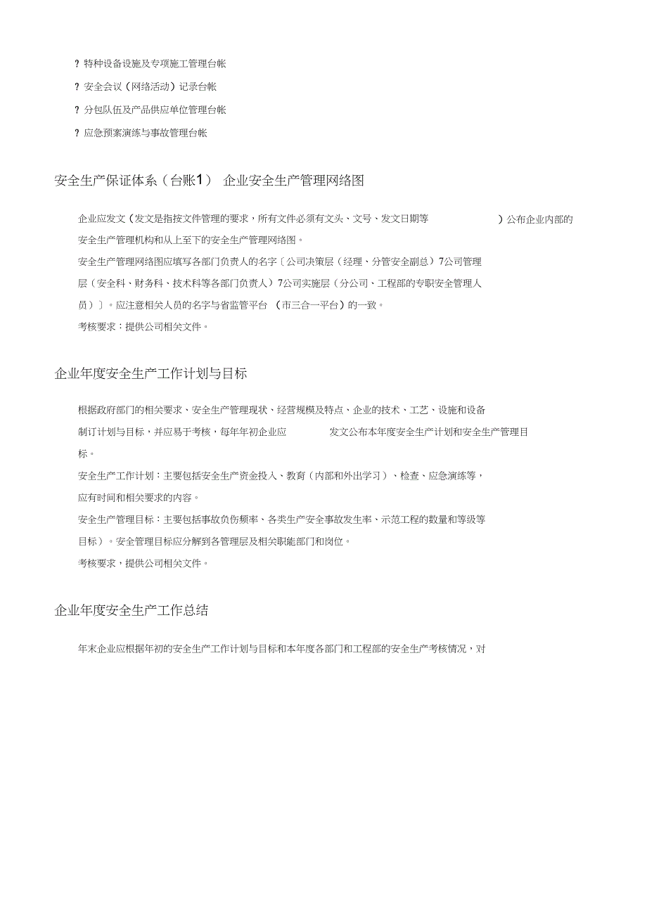 建筑企业安全生产标准化考核要点(2016年)_第3页