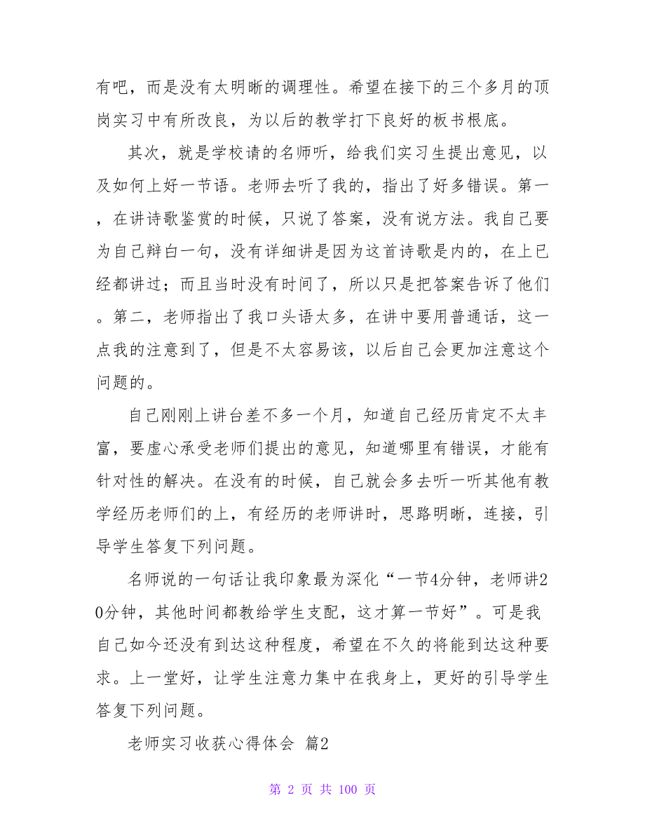 教师实习收获心得体会（精选39篇）.doc_第2页