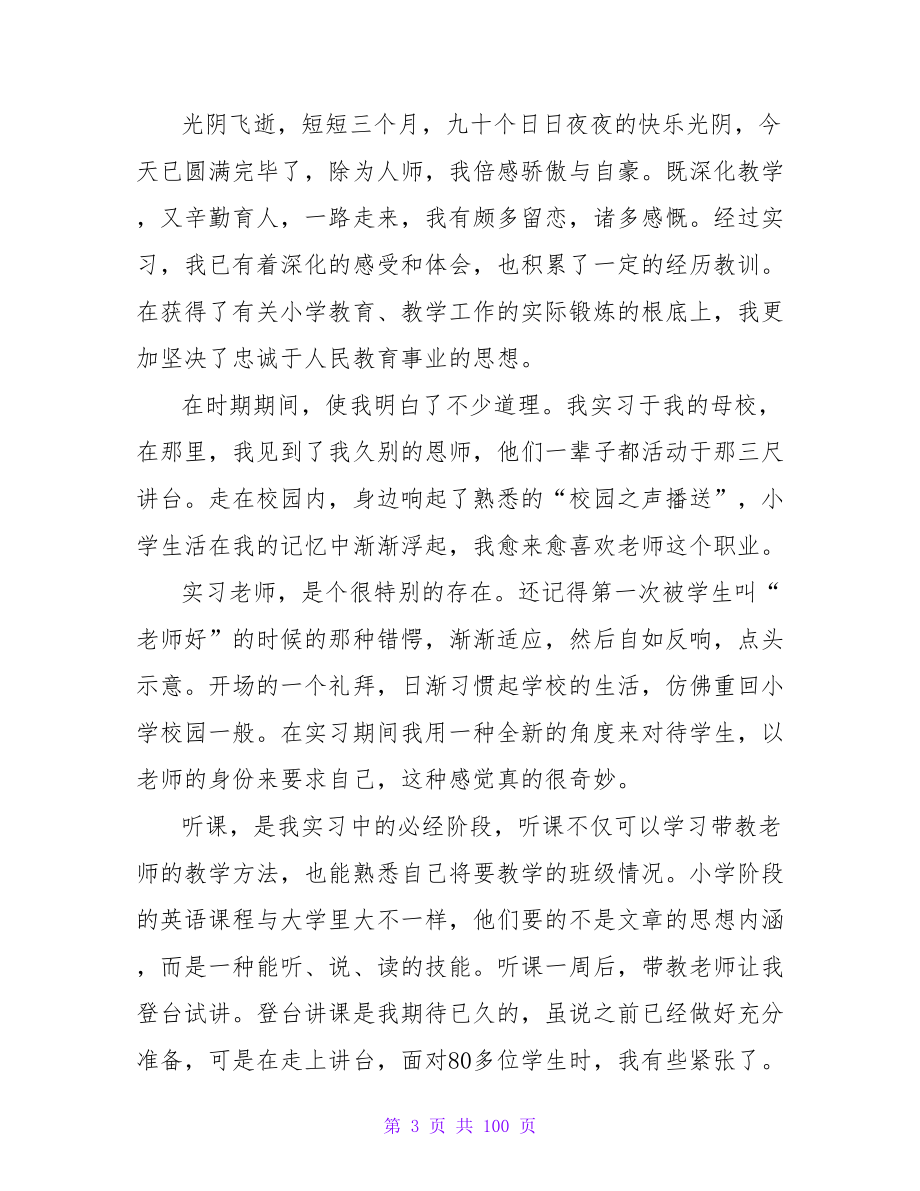 教师实习收获心得体会（精选39篇）.doc_第3页