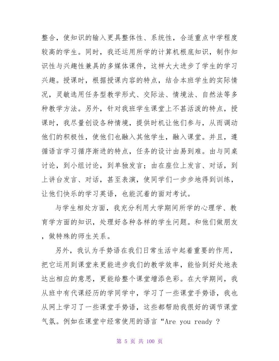 教师实习收获心得体会（精选39篇）.doc_第5页