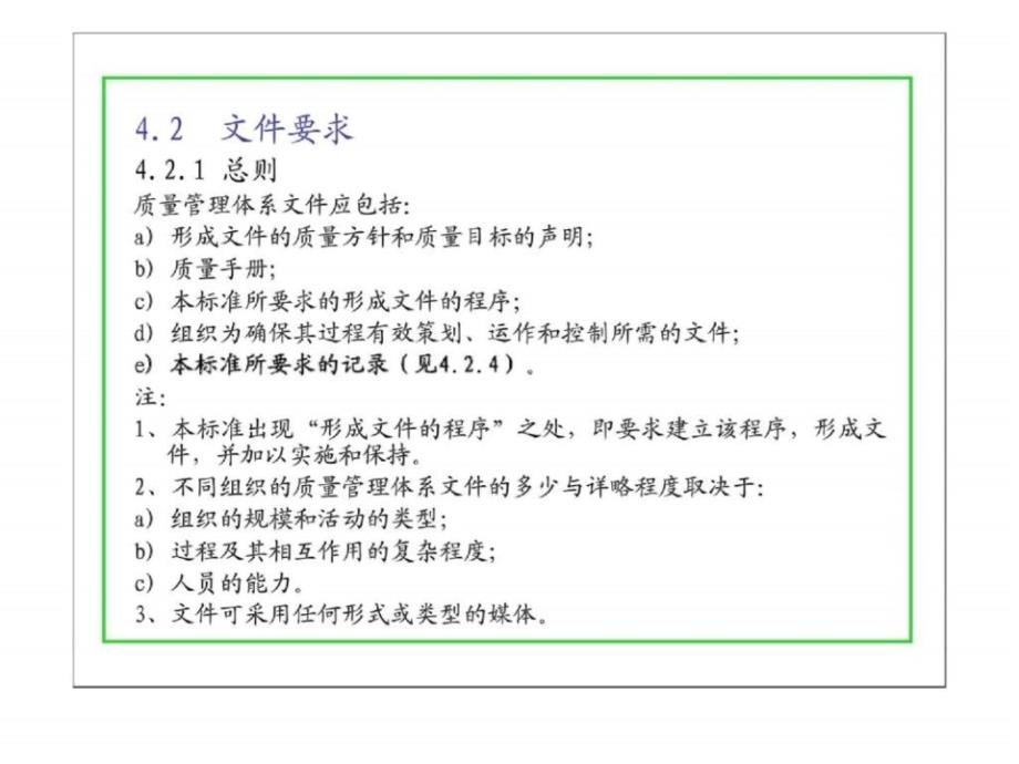 质量管理管理体系_第4页