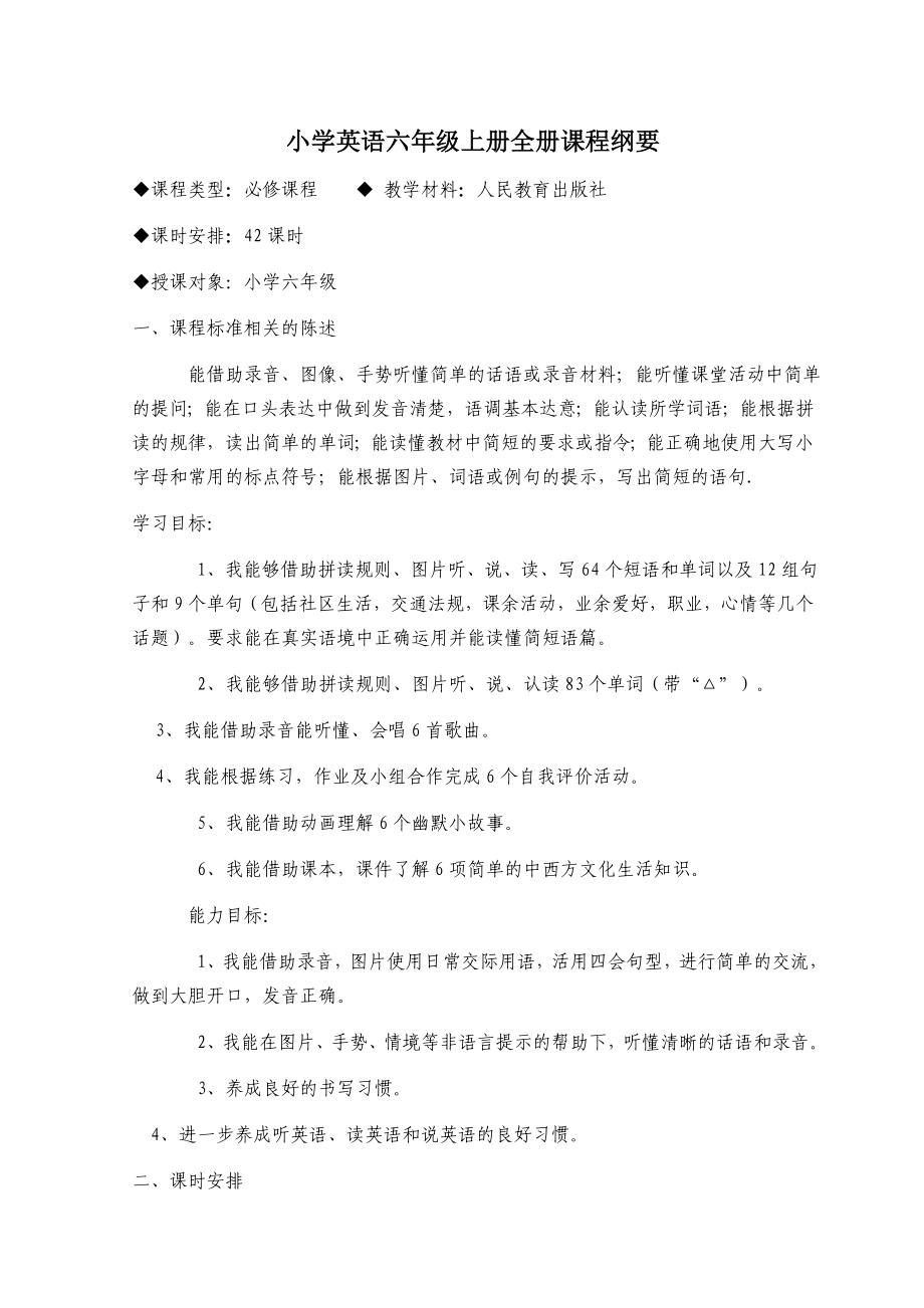 (完整word版)最新人教版六年级英语上册教案(全册).doc_第1页