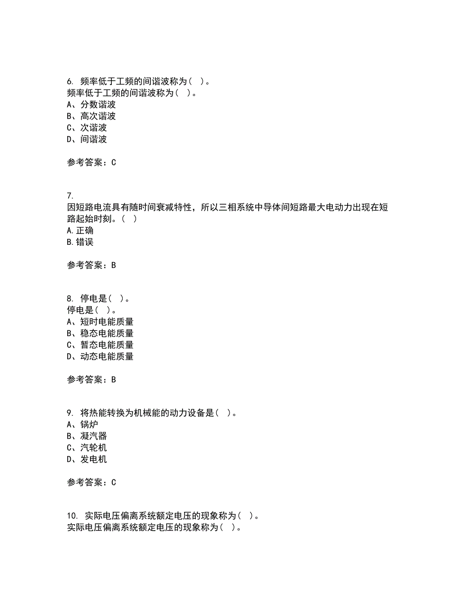 川大22春《电能质量》综合作业一答案参考28_第2页