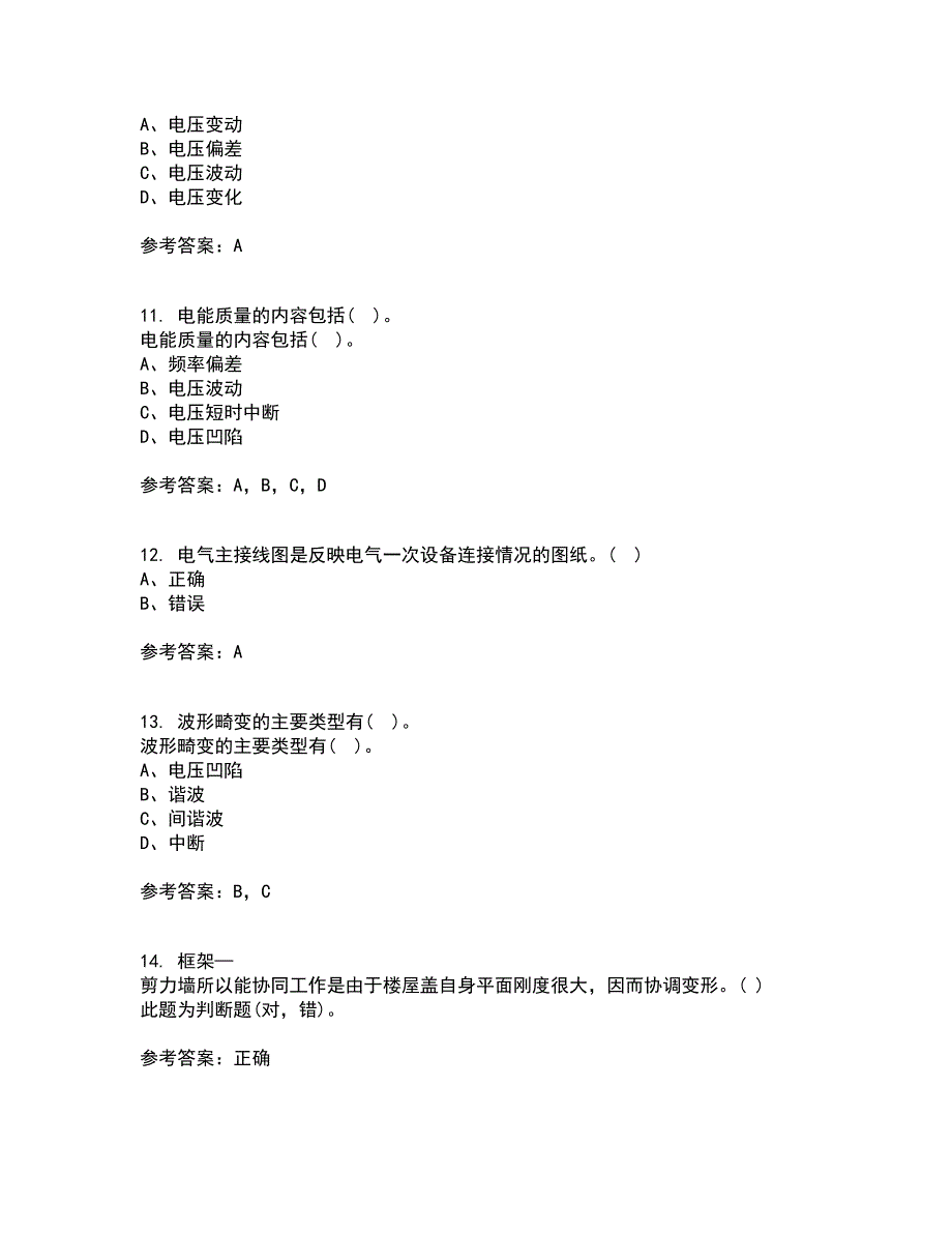 川大22春《电能质量》综合作业一答案参考28_第3页