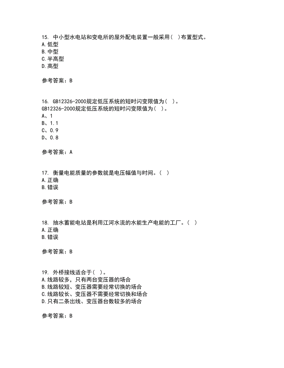 川大22春《电能质量》综合作业一答案参考28_第4页