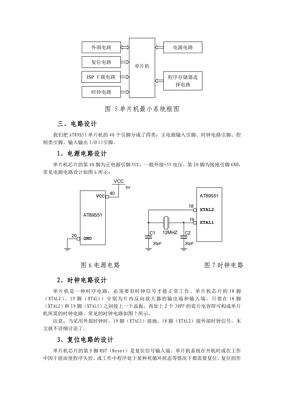 单片机最小系统的设计与制作_第4页