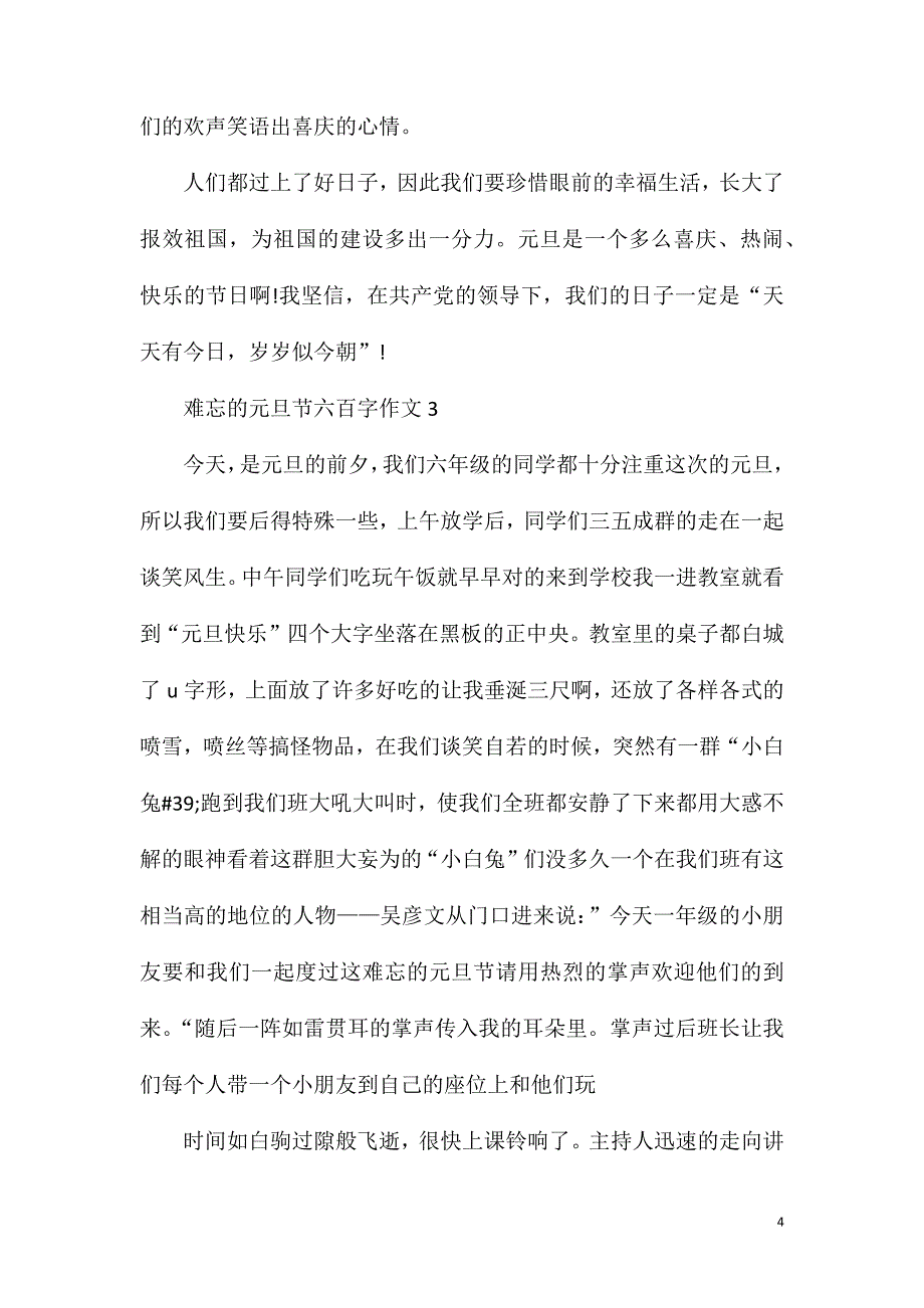 难忘的元旦节六百字作文.doc_第4页