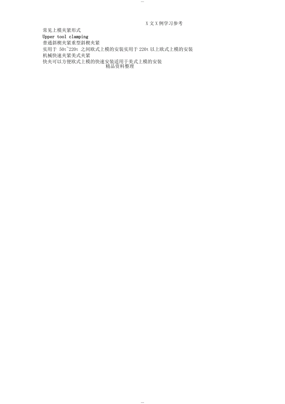 折弯机模具手册08版改版_第4页